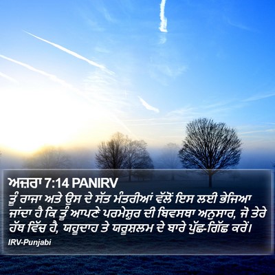 ਅਜ਼ਰਾ 7:14 PANIRV Bible Verse Image