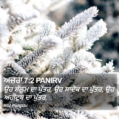 ਅਜ਼ਰਾ 7:2 PANIRV Bible Verse Image