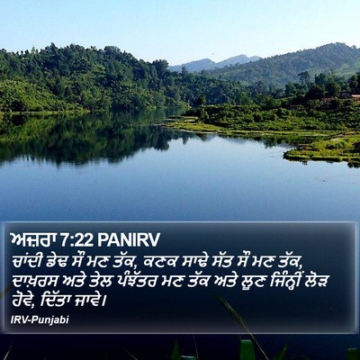 ਅਜ਼ਰਾ 7:22 PANIRV Bible Verse Image