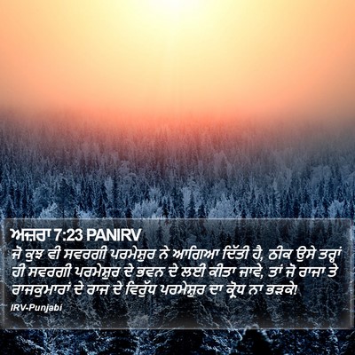 ਅਜ਼ਰਾ 7:23 PANIRV Bible Verse Image