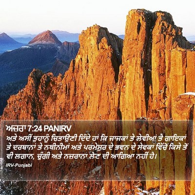 ਅਜ਼ਰਾ 7:24 PANIRV Bible Verse Image