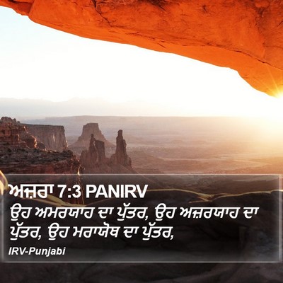 ਅਜ਼ਰਾ 7:3 PANIRV Bible Verse Image