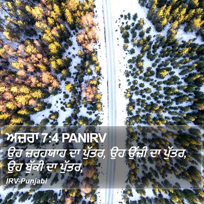 ਅਜ਼ਰਾ 7:4 PANIRV Bible Verse Image