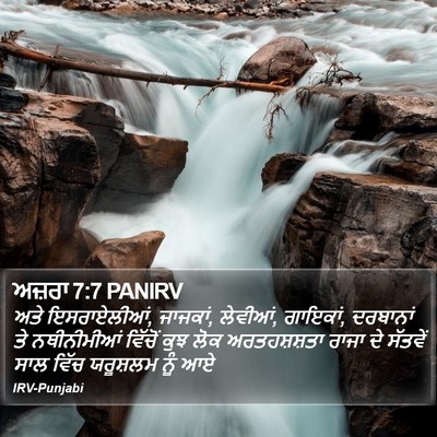 ਅਜ਼ਰਾ 7:7 PANIRV Bible Verse Image