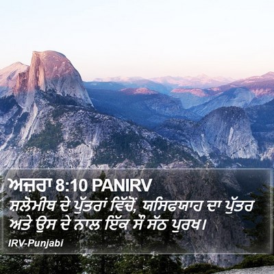 ਅਜ਼ਰਾ 8:10 PANIRV Bible Verse Image