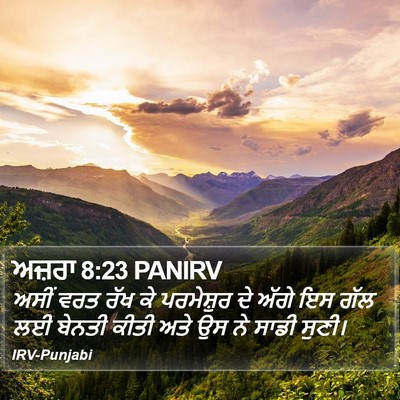 ਅਜ਼ਰਾ 8:23 PANIRV Bible Verse Image