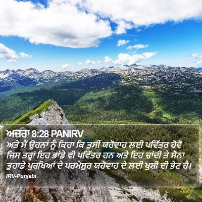 ਅਜ਼ਰਾ 8:28 PANIRV Bible Verse Image