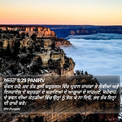ਅਜ਼ਰਾ 8:29 PANIRV Bible Verse Image