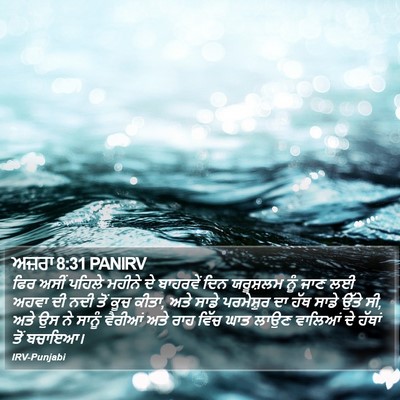 ਅਜ਼ਰਾ 8:31 PANIRV Bible Verse Image