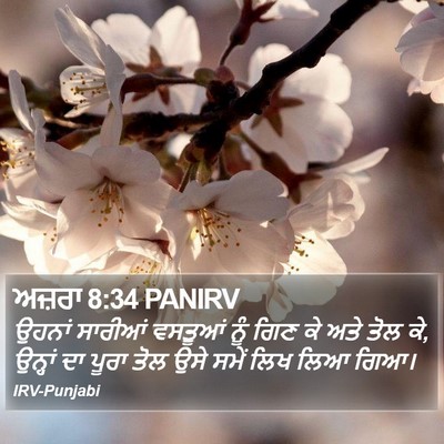 ਅਜ਼ਰਾ 8:34 PANIRV Bible Verse Image