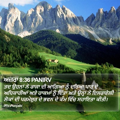 ਅਜ਼ਰਾ 8:36 PANIRV Bible Verse Image