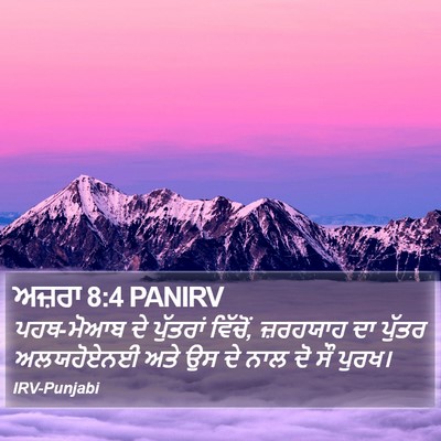 ਅਜ਼ਰਾ 8:4 PANIRV Bible Verse Image
