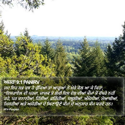 ਅਜ਼ਰਾ 9:1 PANIRV Bible Verse Image
