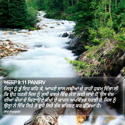ਅਜ਼ਰਾ 9:11 PANIRV Bible Verse Image