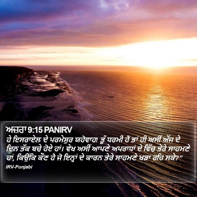 ਅਜ਼ਰਾ 9:15 PANIRV Bible Verse Image