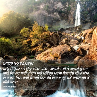 ਅਜ਼ਰਾ 9:2 PANIRV Bible Verse Image