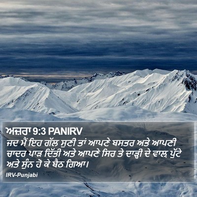 ਅਜ਼ਰਾ 9:3 PANIRV Bible Verse Image