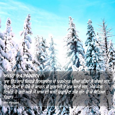 ਅਜ਼ਰਾ 9:4 PANIRV Bible Verse Image