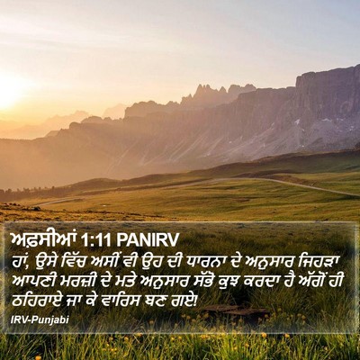 ਅਫ਼ਸੀਆਂ 1:11 PANIRV Bible Verse Image
