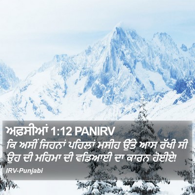 ਅਫ਼ਸੀਆਂ 1:12 PANIRV Bible Verse Image