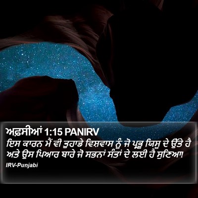 ਅਫ਼ਸੀਆਂ 1:15 PANIRV Bible Verse Image