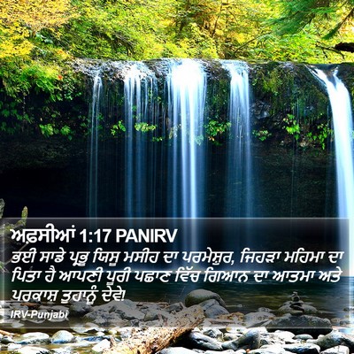 ਅਫ਼ਸੀਆਂ 1:17 PANIRV Bible Verse Image