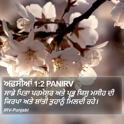 ਅਫ਼ਸੀਆਂ 1:2 PANIRV Bible Verse Image