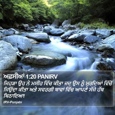 ਅਫ਼ਸੀਆਂ 1:20 PANIRV Bible Verse Image