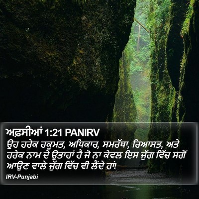 ਅਫ਼ਸੀਆਂ 1:21 PANIRV Bible Verse Image