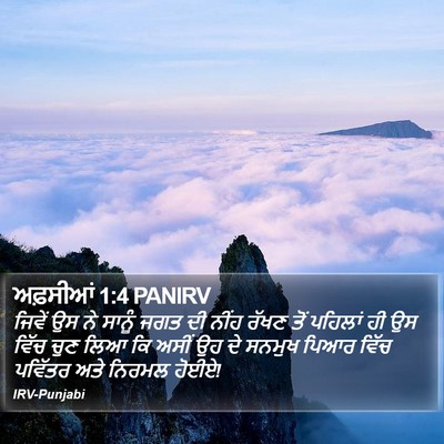 ਅਫ਼ਸੀਆਂ 1:4 PANIRV Bible Verse Image