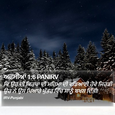 ਅਫ਼ਸੀਆਂ 1:6 PANIRV Bible Verse Image
