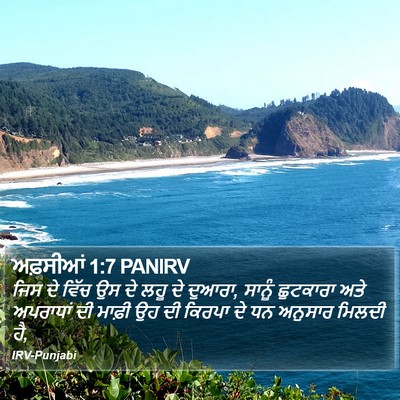 ਅਫ਼ਸੀਆਂ 1:7 PANIRV Bible Verse Image