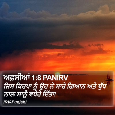 ਅਫ਼ਸੀਆਂ 1:8 PANIRV Bible Verse Image