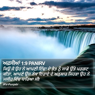 ਅਫ਼ਸੀਆਂ 1:9 PANIRV Bible Verse Image
