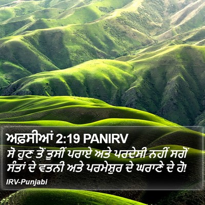 ਅਫ਼ਸੀਆਂ 2:19 PANIRV Bible Verse Image