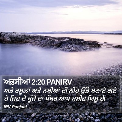 ਅਫ਼ਸੀਆਂ 2:20 PANIRV Bible Verse Image
