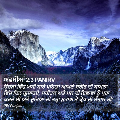 ਅਫ਼ਸੀਆਂ 2:3 PANIRV Bible Verse Image