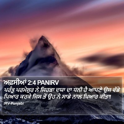 ਅਫ਼ਸੀਆਂ 2:4 PANIRV Bible Verse Image