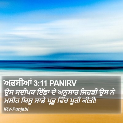ਅਫ਼ਸੀਆਂ 3:11 PANIRV Bible Verse Image