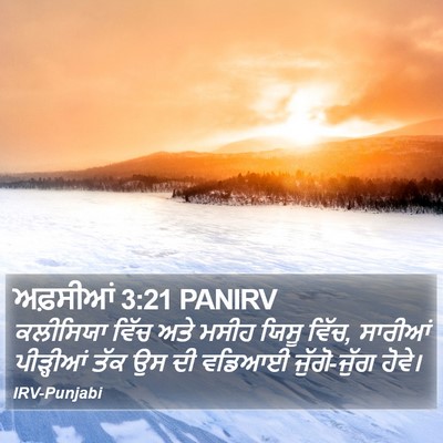 ਅਫ਼ਸੀਆਂ 3:21 PANIRV Bible Verse Image
