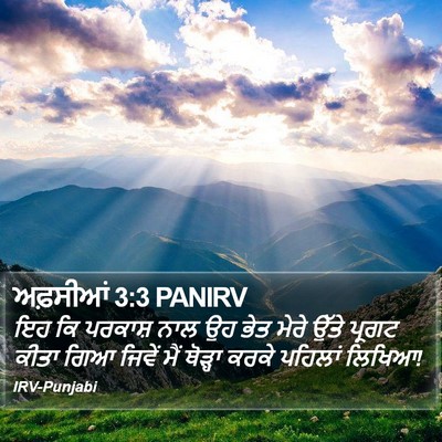 ਅਫ਼ਸੀਆਂ 3:3 PANIRV Bible Verse Image