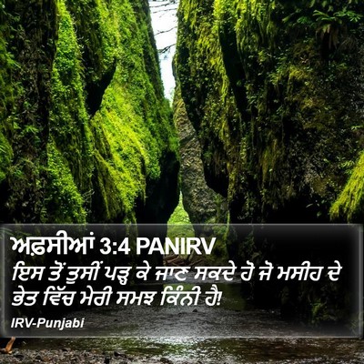 ਅਫ਼ਸੀਆਂ 3:4 PANIRV Bible Verse Image