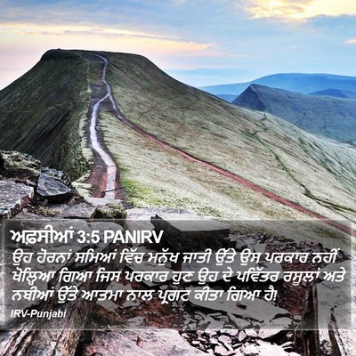 ਅਫ਼ਸੀਆਂ 3:5 PANIRV Bible Verse Image