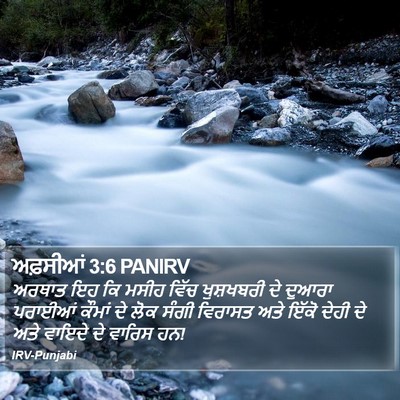 ਅਫ਼ਸੀਆਂ 3:6 PANIRV Bible Verse Image