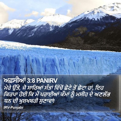 ਅਫ਼ਸੀਆਂ 3:8 PANIRV Bible Verse Image