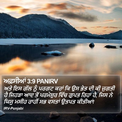 ਅਫ਼ਸੀਆਂ 3:9 PANIRV Bible Verse Image