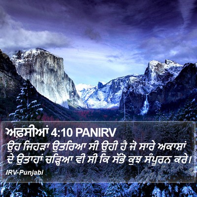 ਅਫ਼ਸੀਆਂ 4:10 PANIRV Bible Verse Image