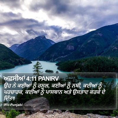ਅਫ਼ਸੀਆਂ 4:11 PANIRV Bible Verse Image