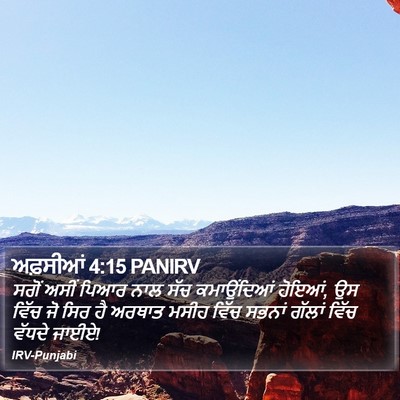 ਅਫ਼ਸੀਆਂ 4:15 PANIRV Bible Verse Image