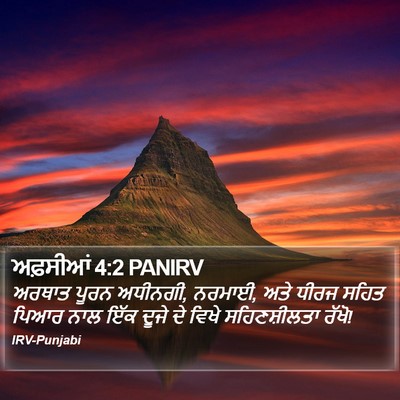 ਅਫ਼ਸੀਆਂ 4:2 PANIRV Bible Verse Image